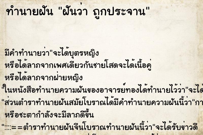 ทำนายฝัน ฝันว่า ถูกประจาน ทำนายฝัน ฝันว่า ถูกประจาน